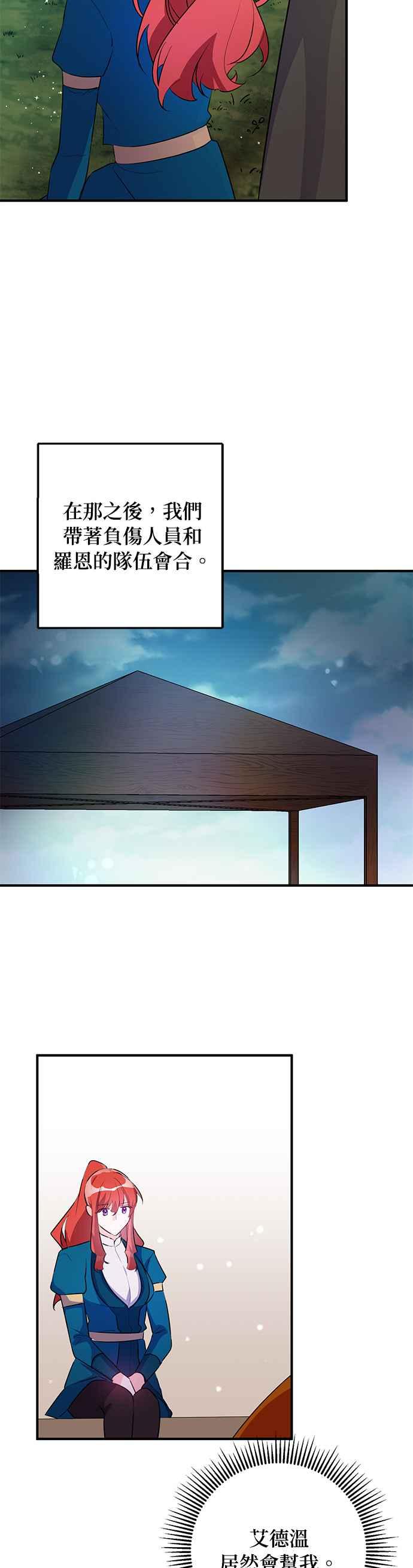 《公爵千金驯男记》第70话 第22页