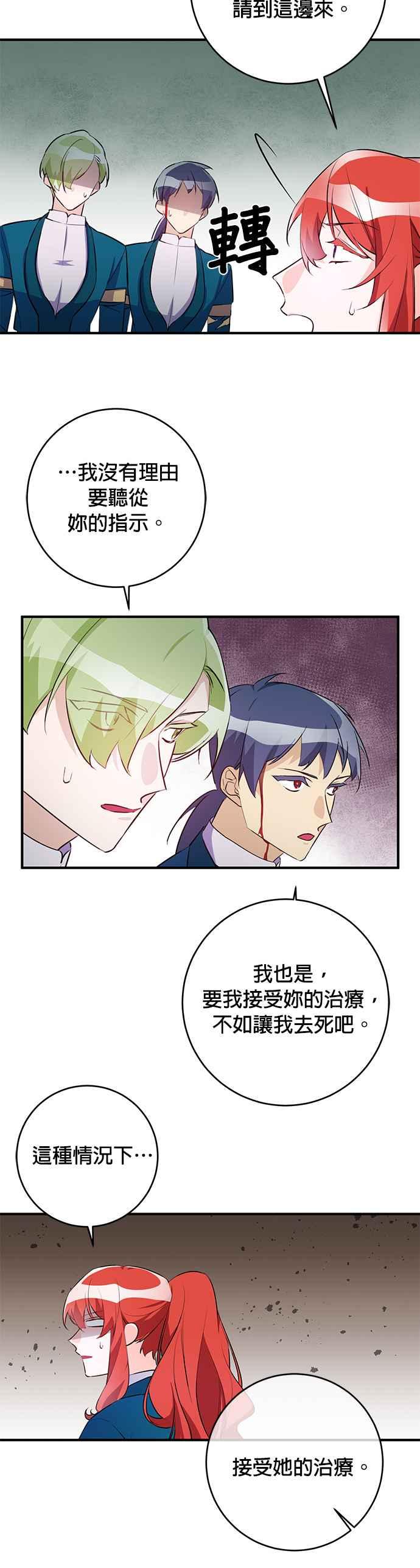 《公爵千金驯男记》第70话 第20页