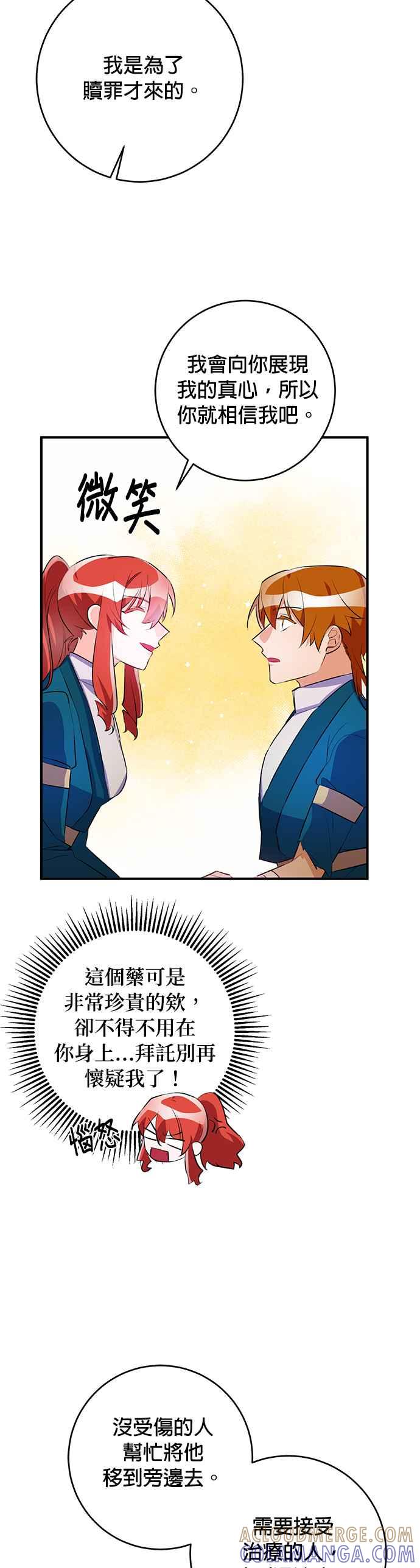 《公爵千金驯男记》第70话 第19页