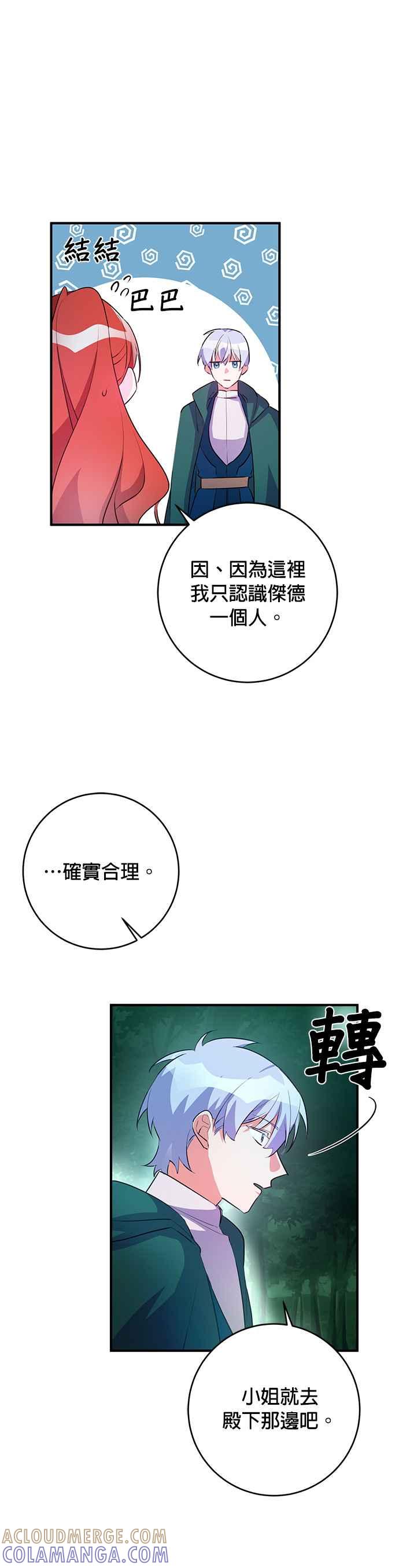 《公爵千金驯男记》第70话 第11页