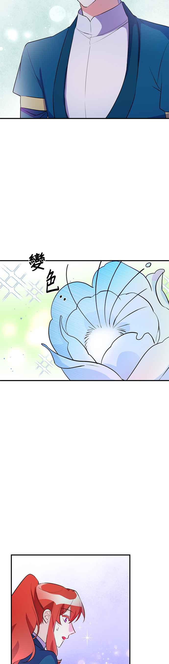 《公爵千金驯男记》第71话 第18页