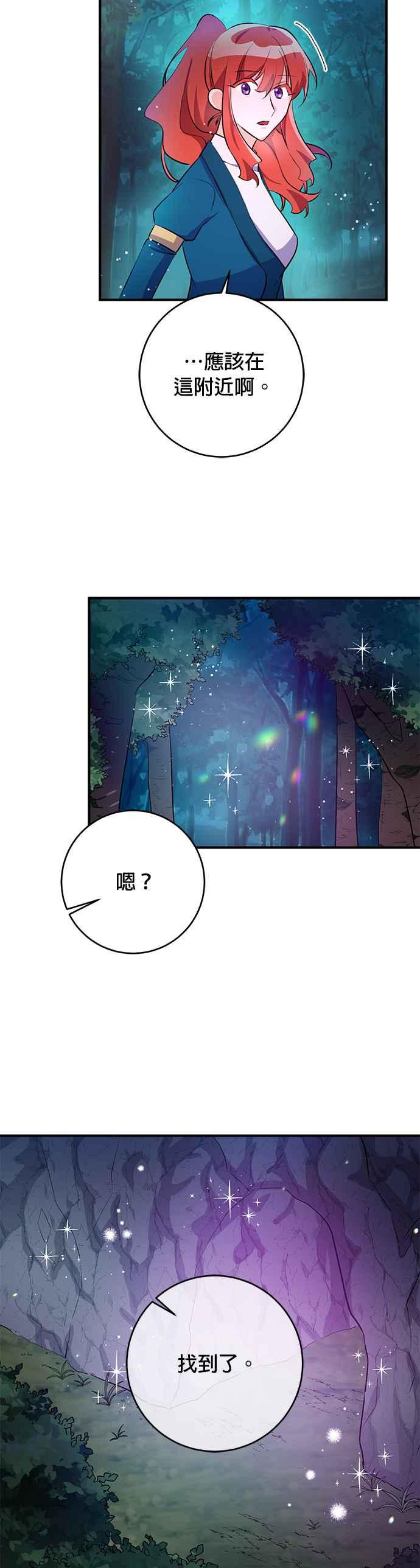 《公爵千金驯男记》第71话 第4页