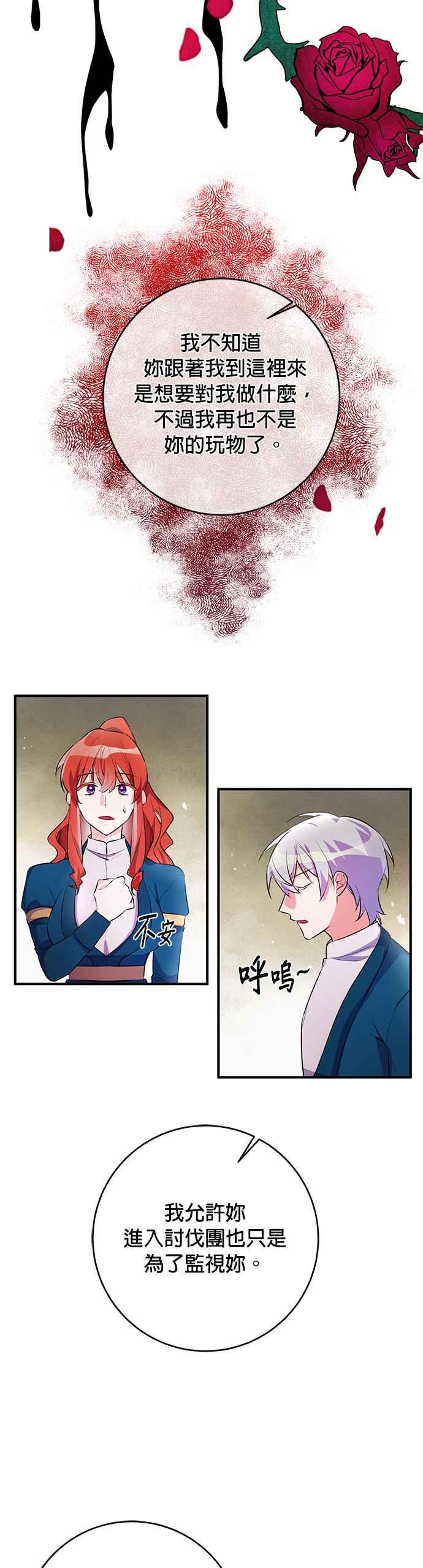 《公爵千金驯男记》第71话 第12页