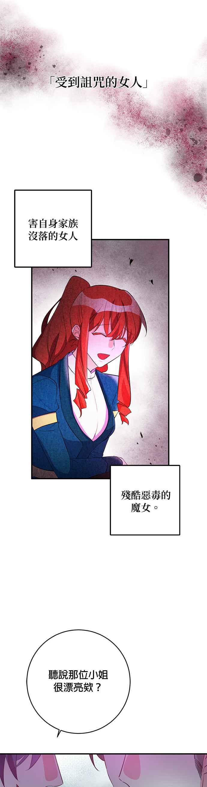 《公爵千金驯男记》第71话 第26页