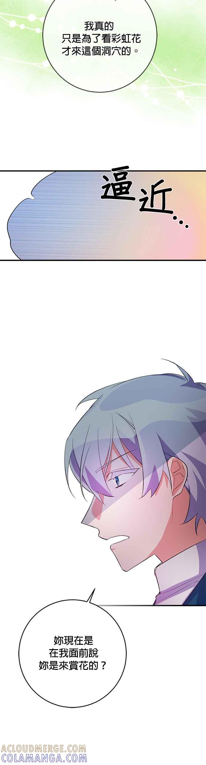 《公爵千金驯男记》第71话 第15页