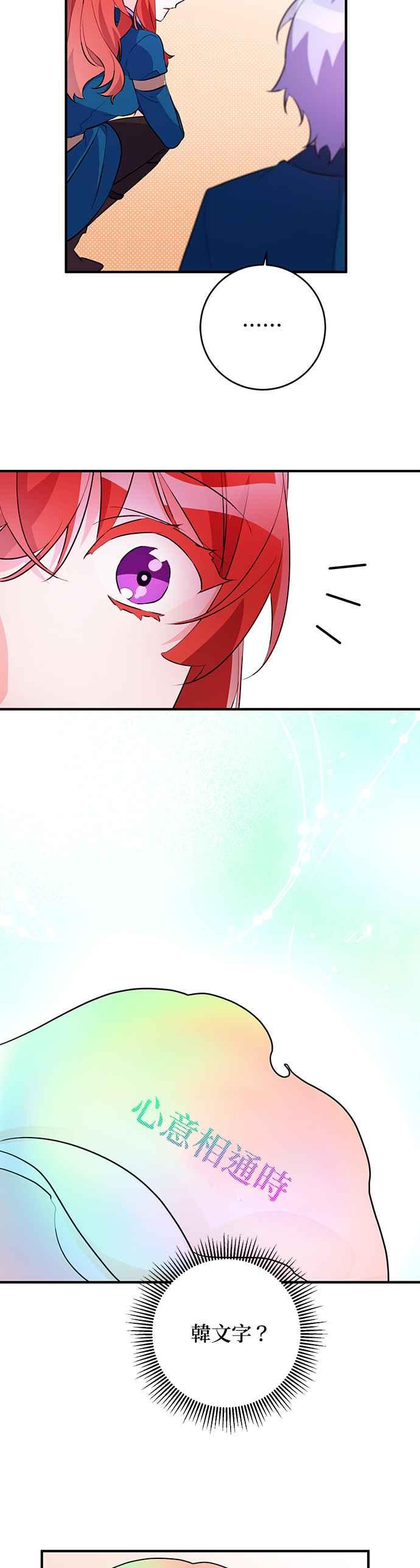 《公爵千金驯男记》第71话 第22页