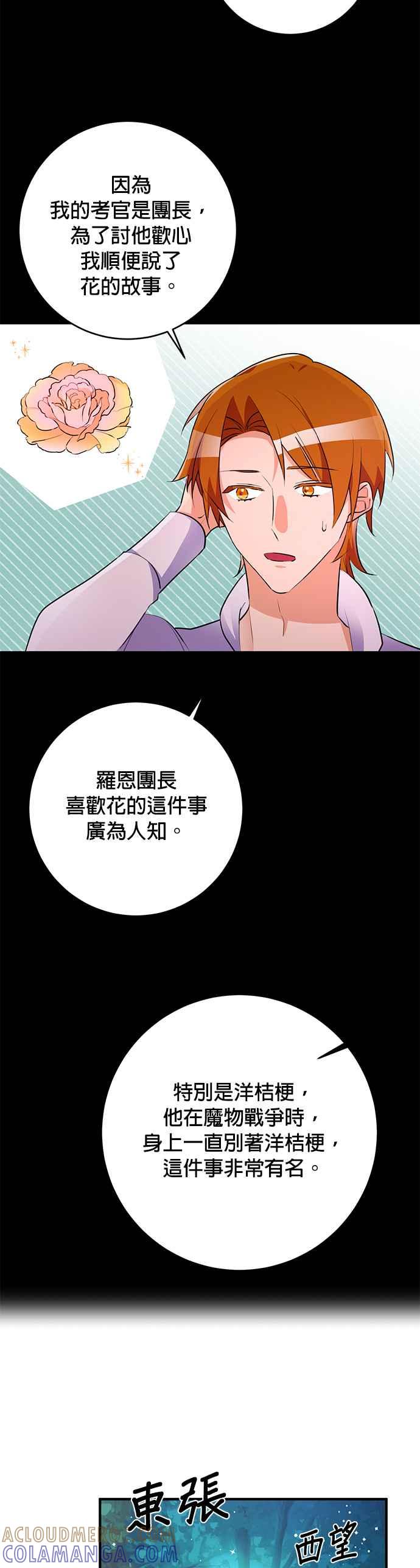 《公爵千金驯男记》第71话 第3页