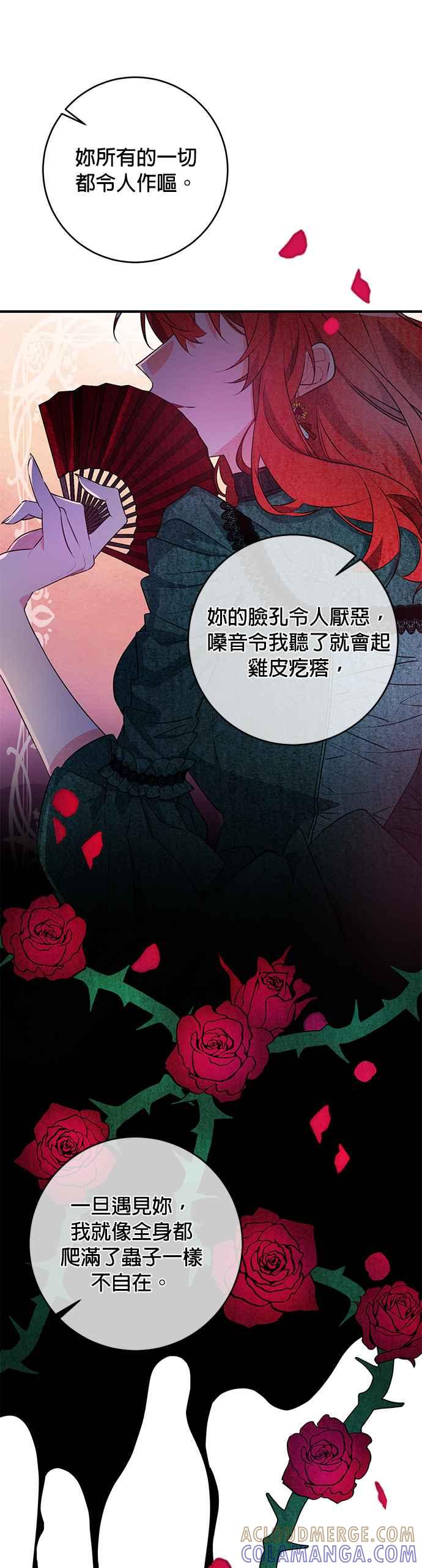 《公爵千金驯男记》第71话 第11页