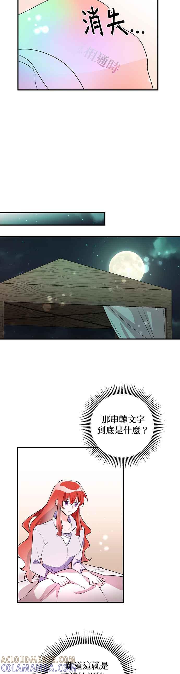 《公爵千金驯男记》第71话 第23页