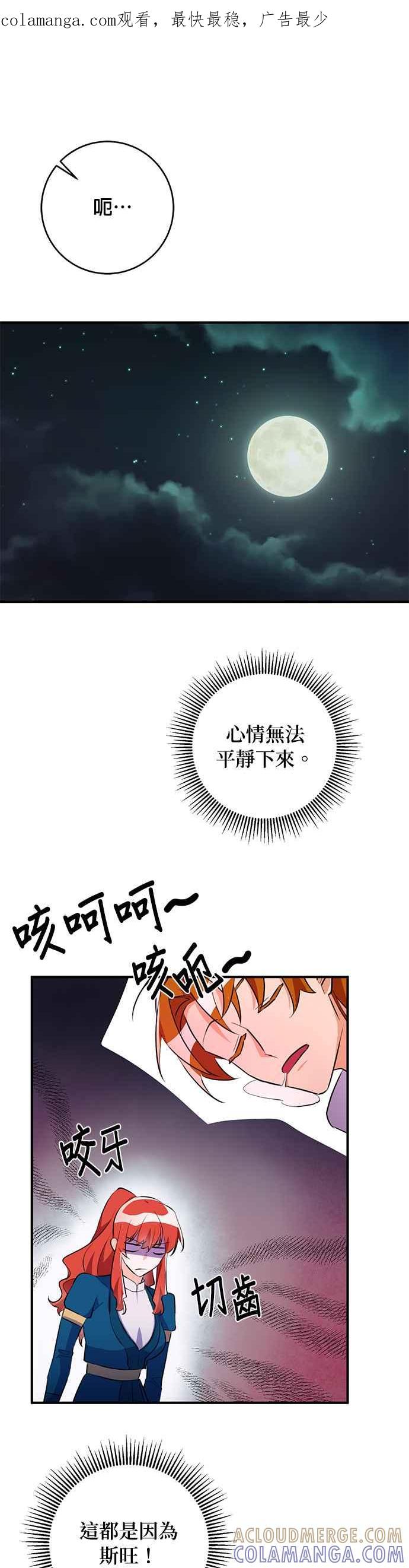 《公爵千金驯男记》第71话 第1页