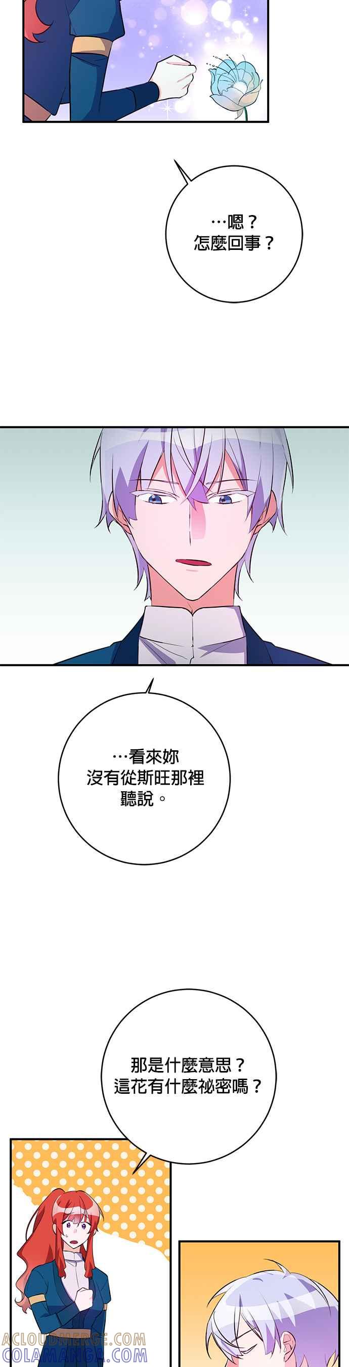 《公爵千金驯男记》第71话 第19页