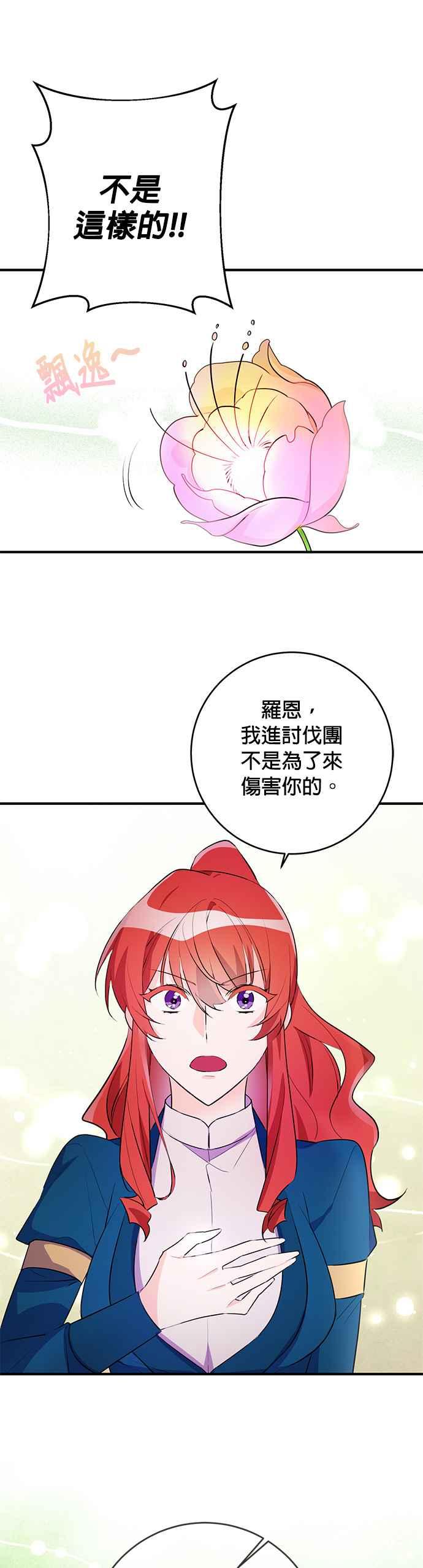 《公爵千金驯男记》第71话 第14页