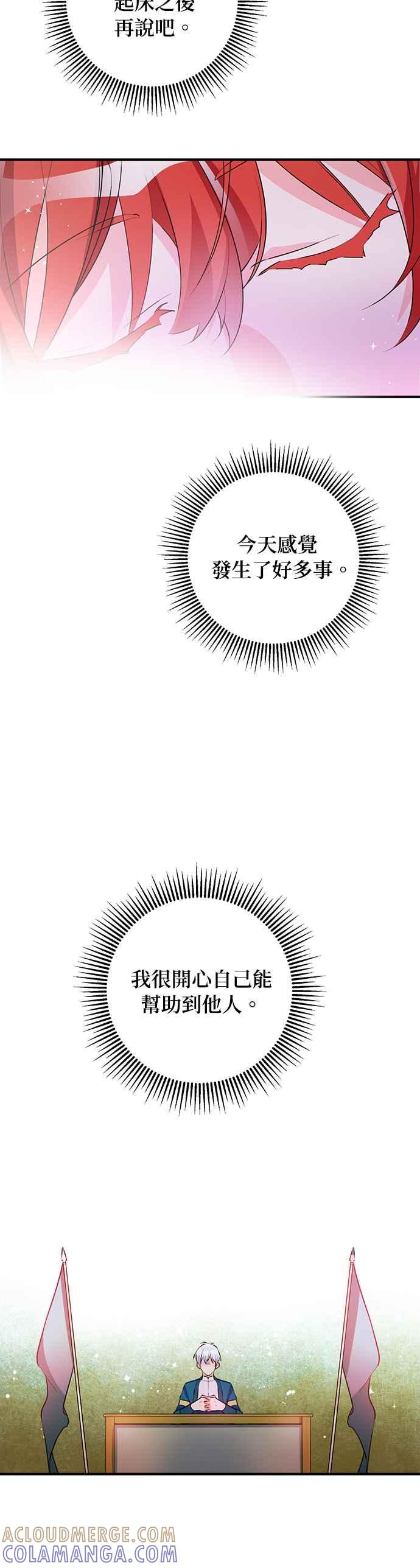 《公爵千金驯男记》第71话 第25页