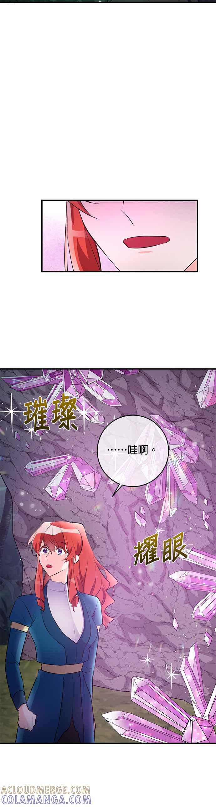 《公爵千金驯男记》第71话 第5页