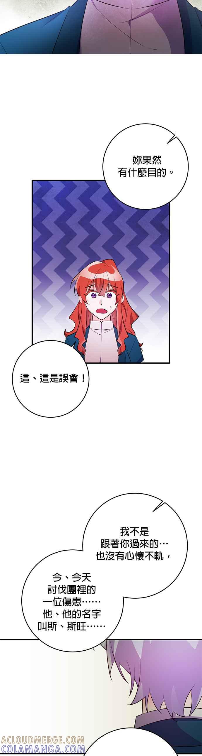 《公爵千金驯男记》第71话 第9页