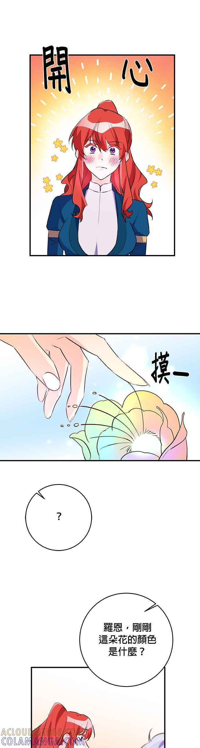 《公爵千金驯男记》第71话 第21页