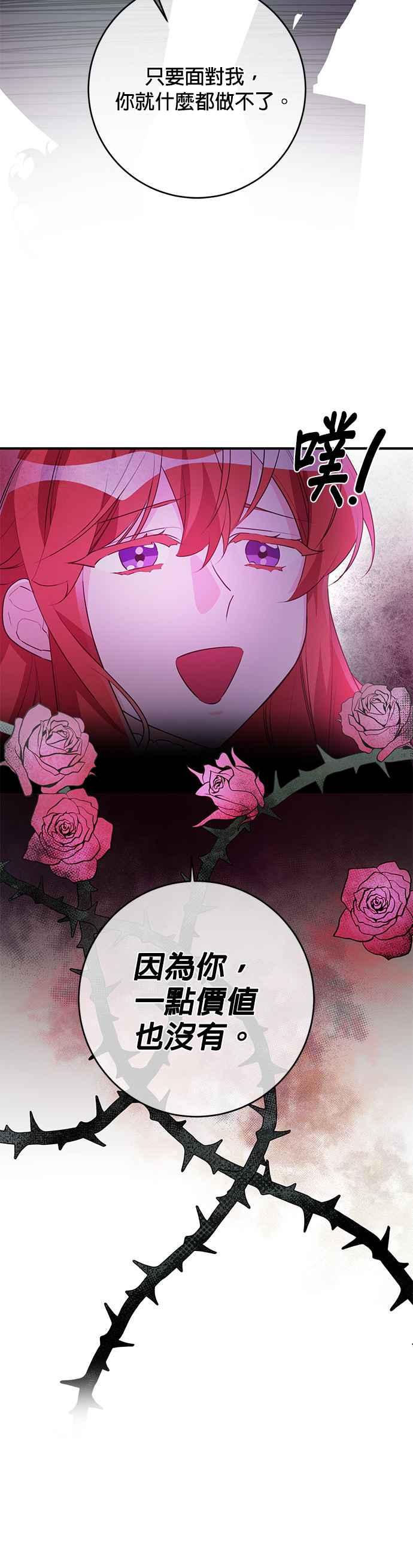 《公爵千金驯男记》第71话 第30页