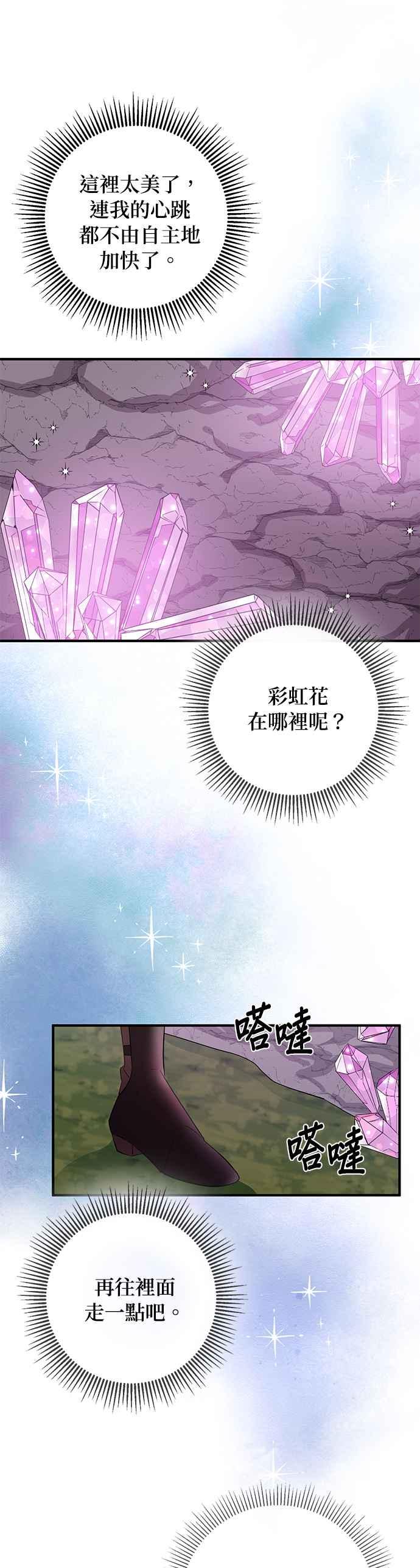 《公爵千金驯男记》第71话 第6页