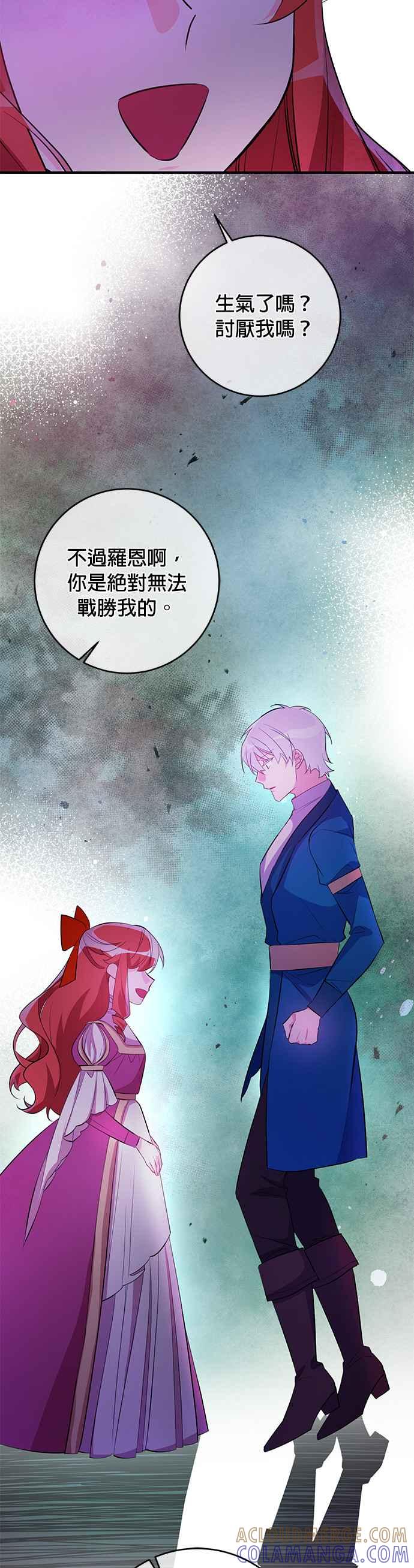 《公爵千金驯男记》第71话 第29页