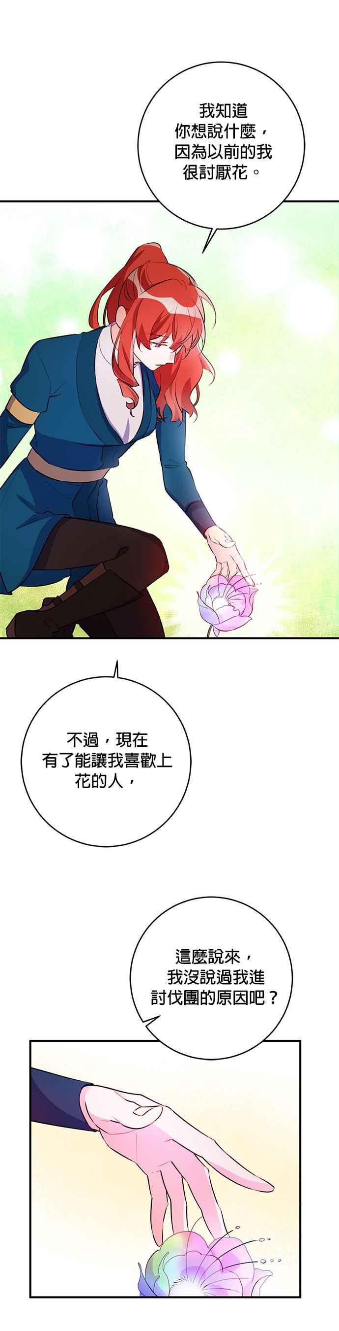 《公爵千金驯男记》第71话 第16页