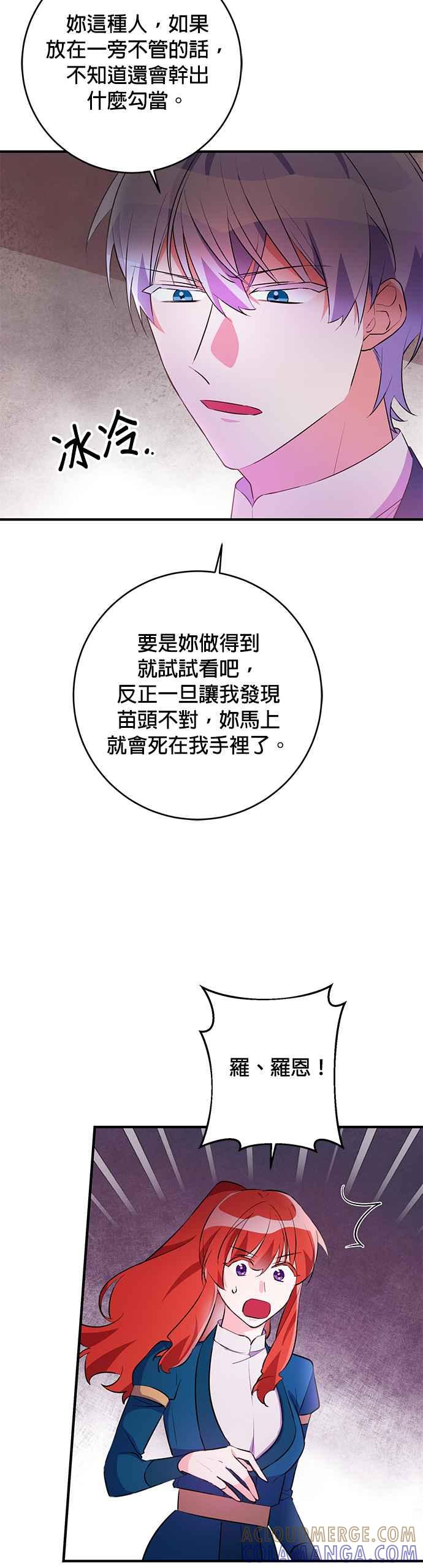 《公爵千金驯男记》第71话 第13页