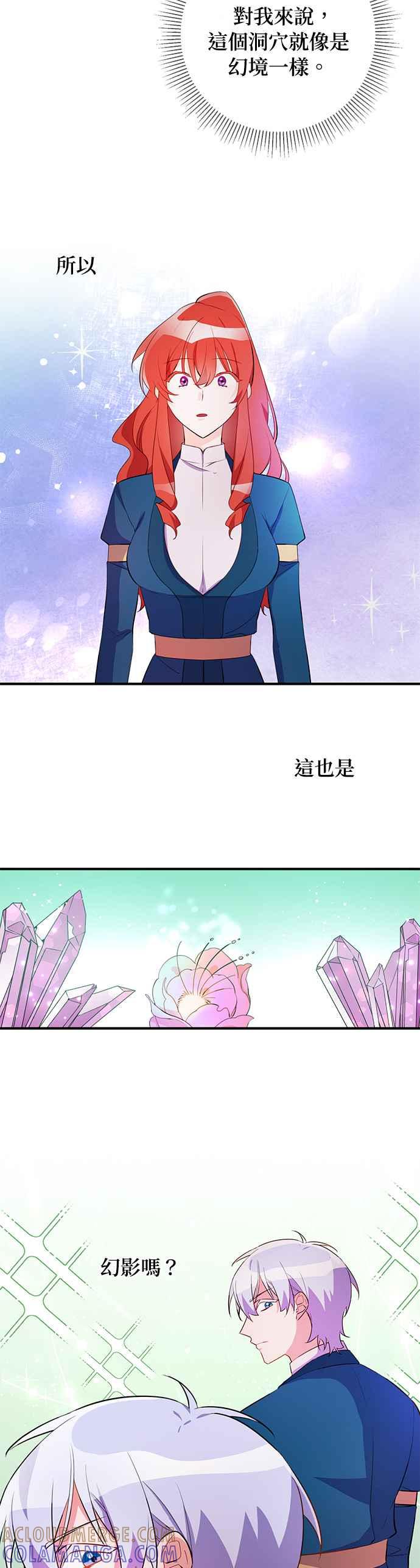 《公爵千金驯男记》第71话 第7页