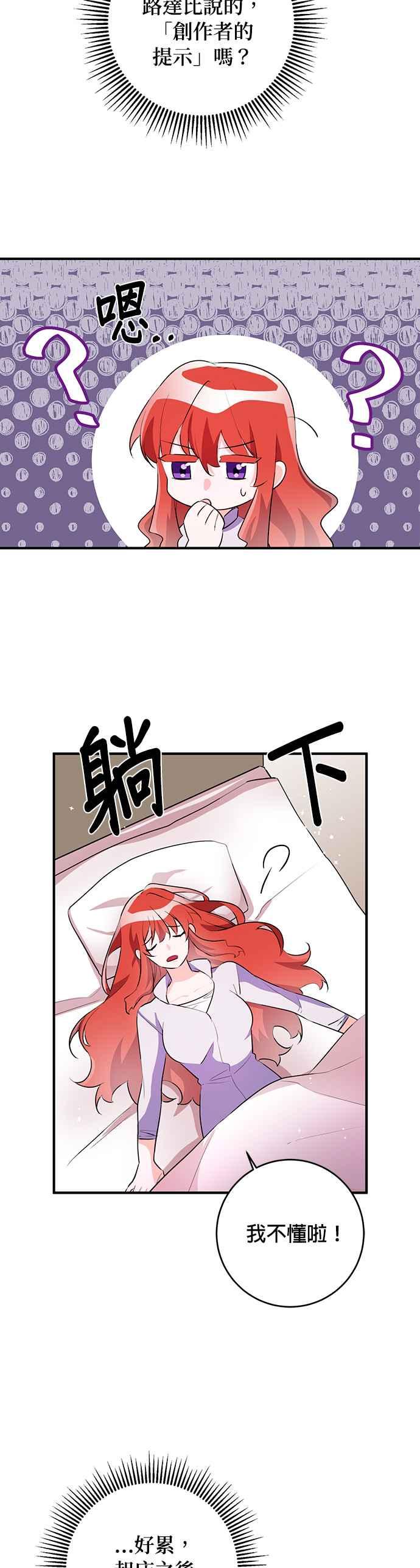 《公爵千金驯男记》第71话 第24页