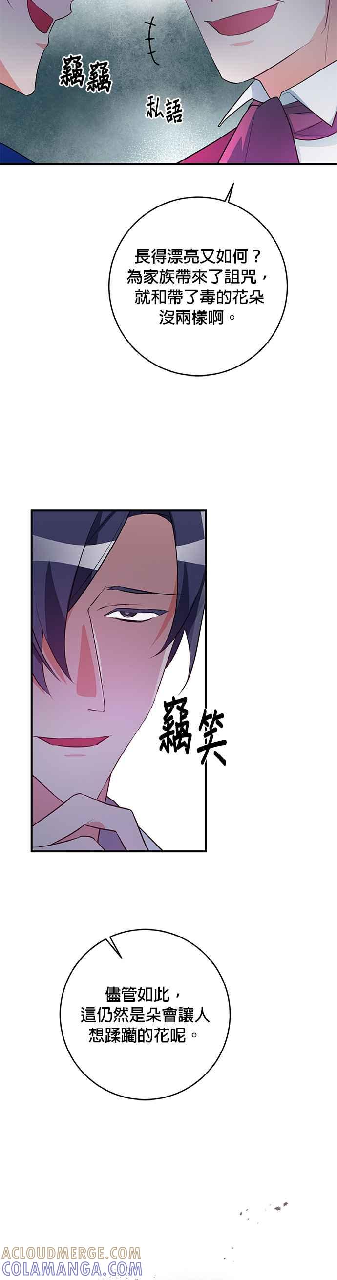 《公爵千金驯男记》第71话 第27页