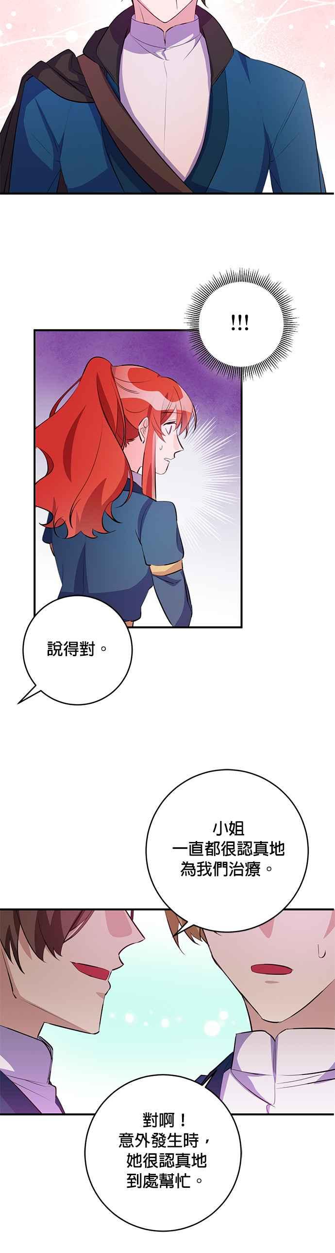 《公爵千金驯男记》第72话 第20页