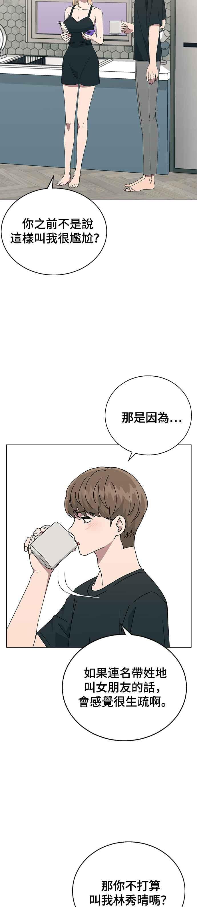 《分手就死定了》第72话 继续做没做完的事 第22页