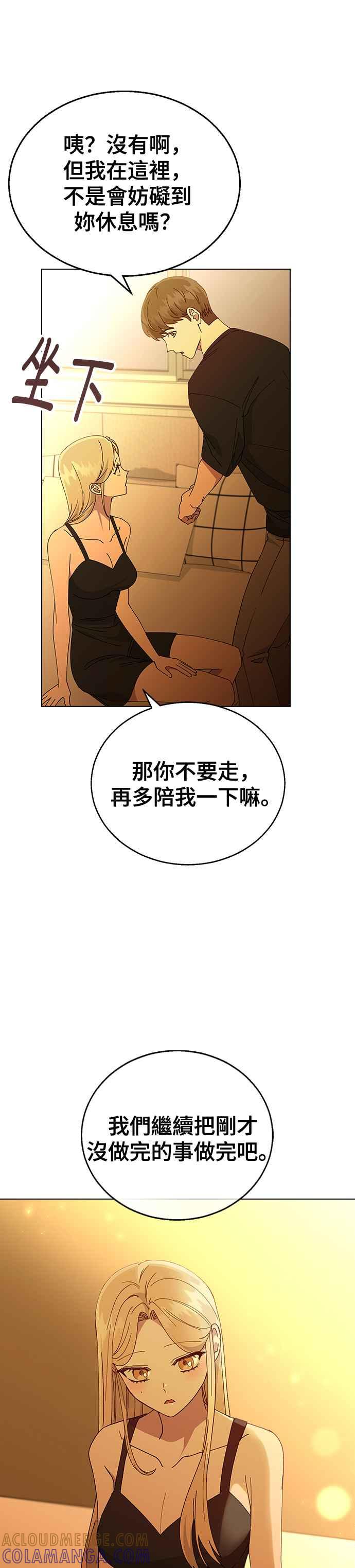 《分手就死定了》第72话 继续做没做完的事 第29页