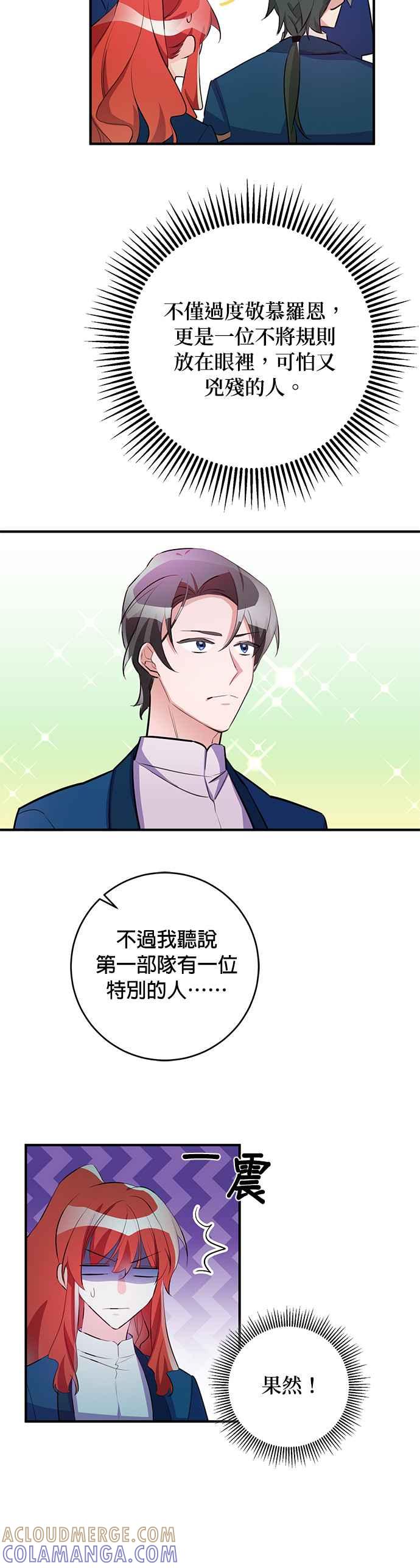《公爵千金驯男记》第72话 第15页