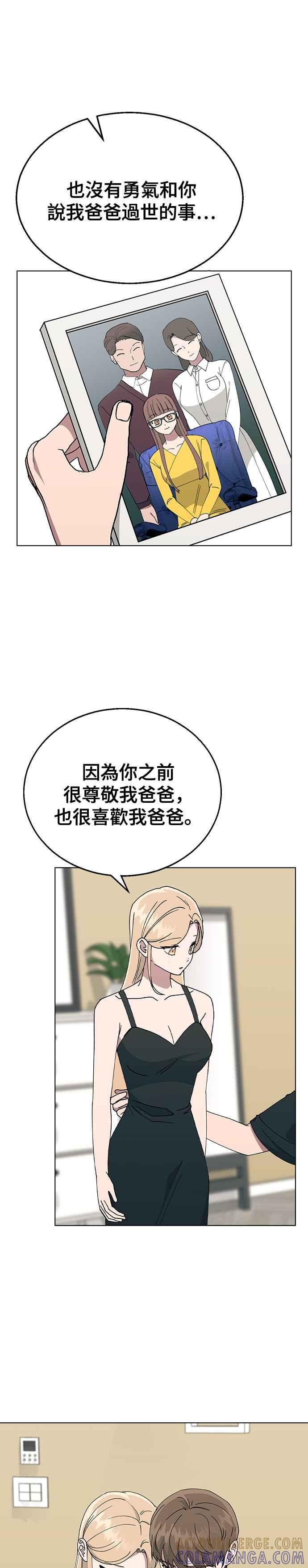 《分手就死定了》第72话 继续做没做完的事 第13页