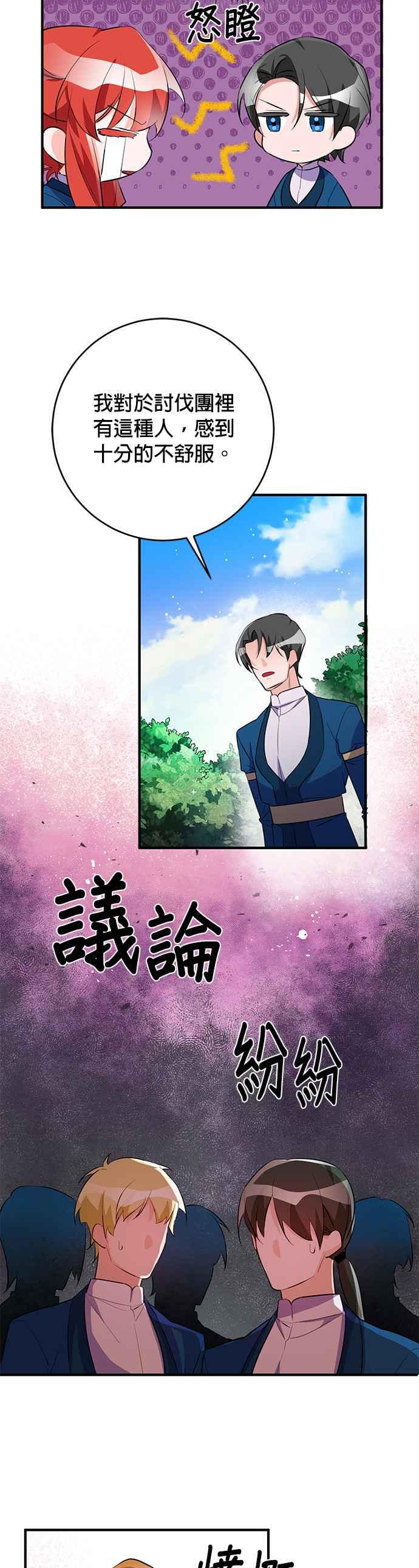 《公爵千金驯男记》第72话 第18页