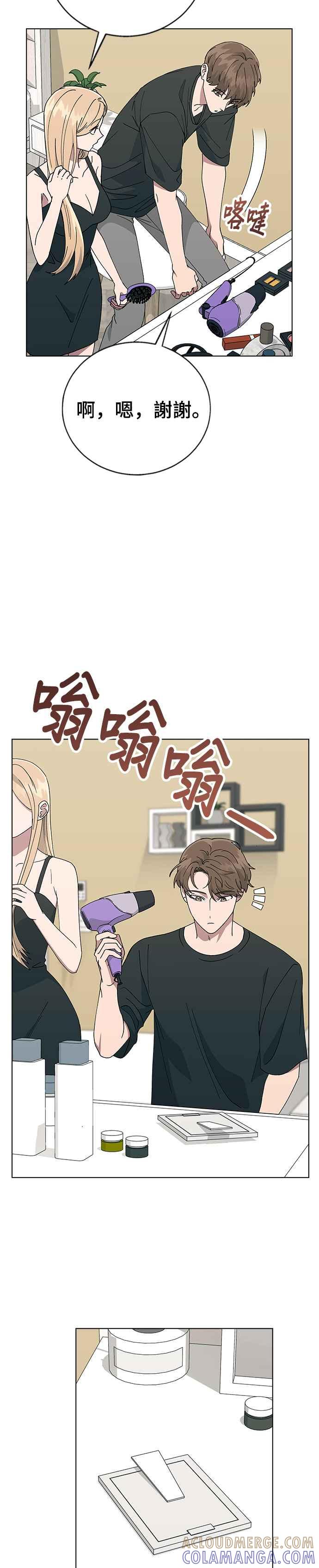 《分手就死定了》第72话 继续做没做完的事 第9页