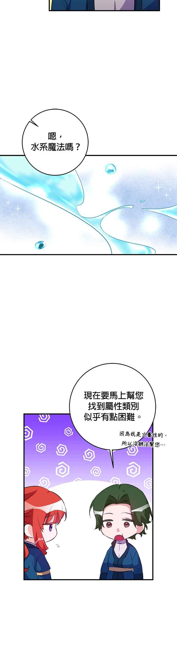《公爵千金驯男记》第72话 第10页