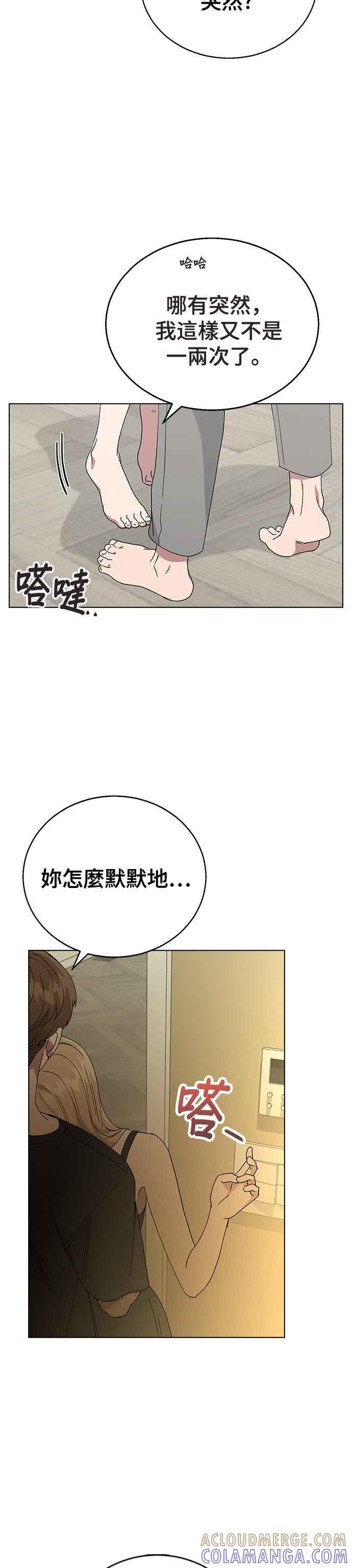 《分手就死定了》第72话 继续做没做完的事 第27页
