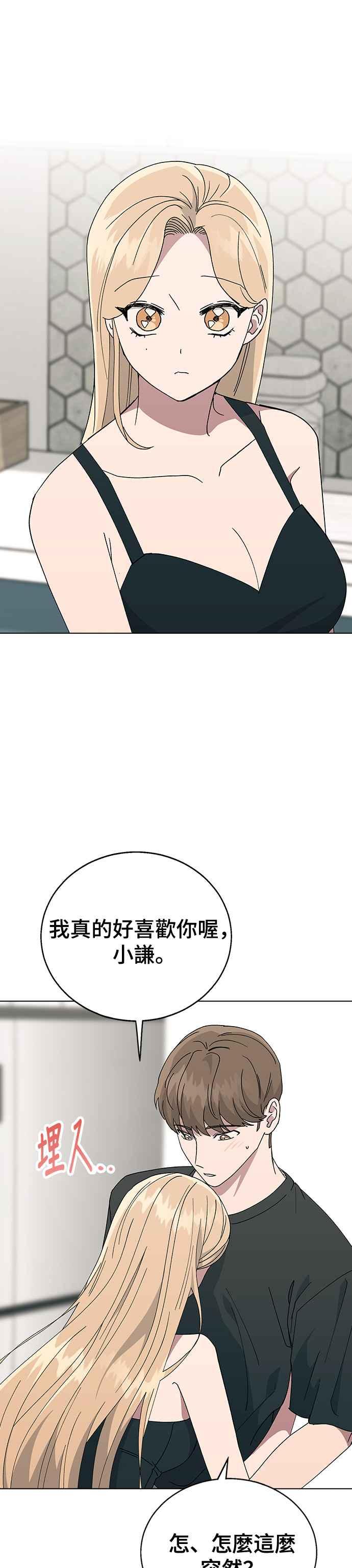 《分手就死定了》第72话 继续做没做完的事 第26页