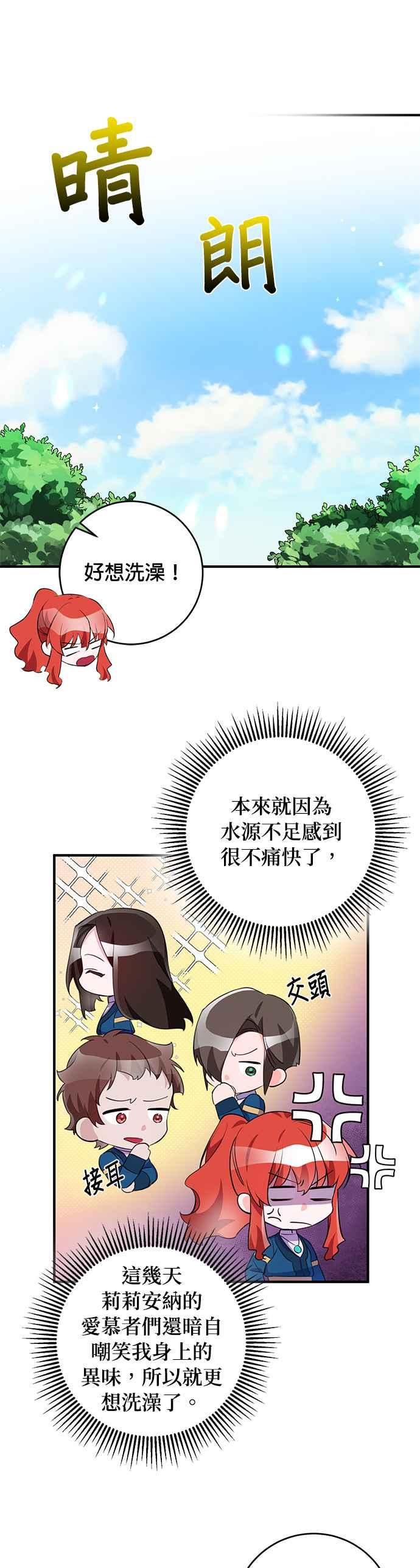 《公爵千金驯男记》第72话 第4页