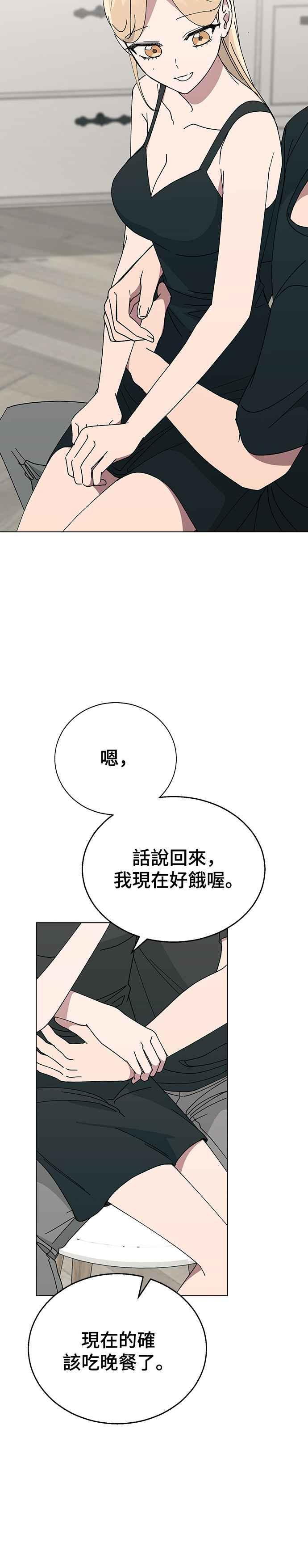 《分手就死定了》第72话 继续做没做完的事 第18页