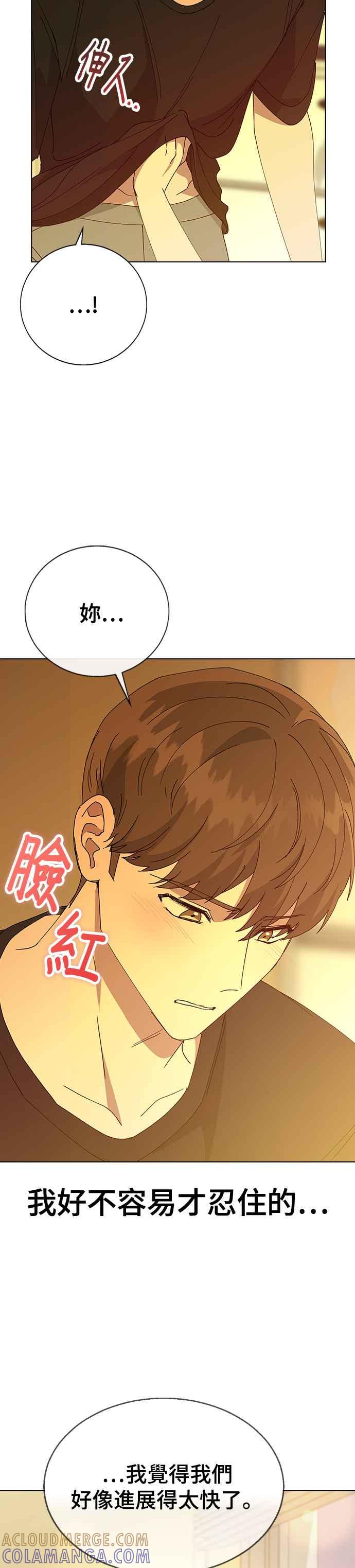 《分手就死定了》第72话 继续做没做完的事 第31页
