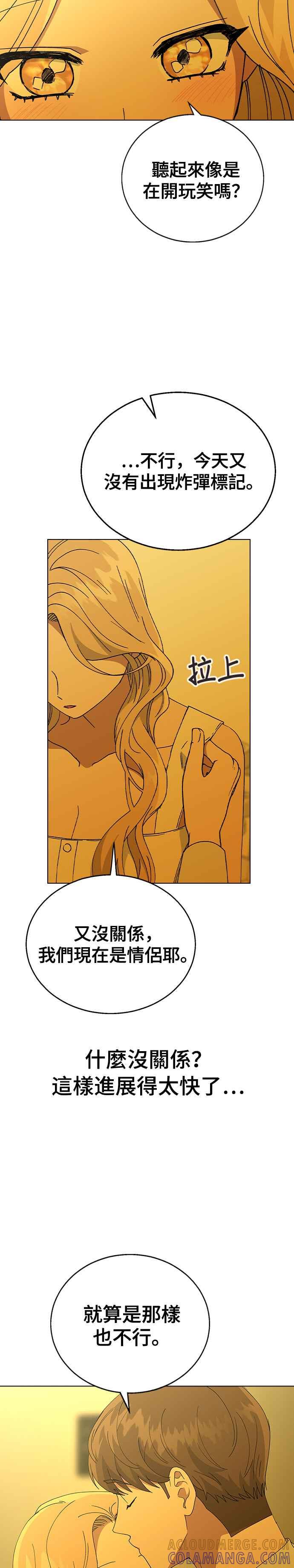 《分手就死定了》第72话 继续做没做完的事 第3页