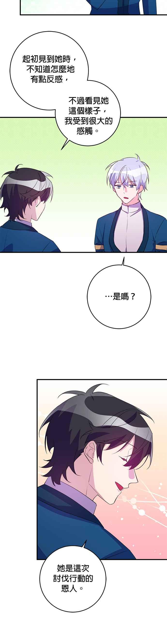 《公爵千金驯男记》第72话 第2页