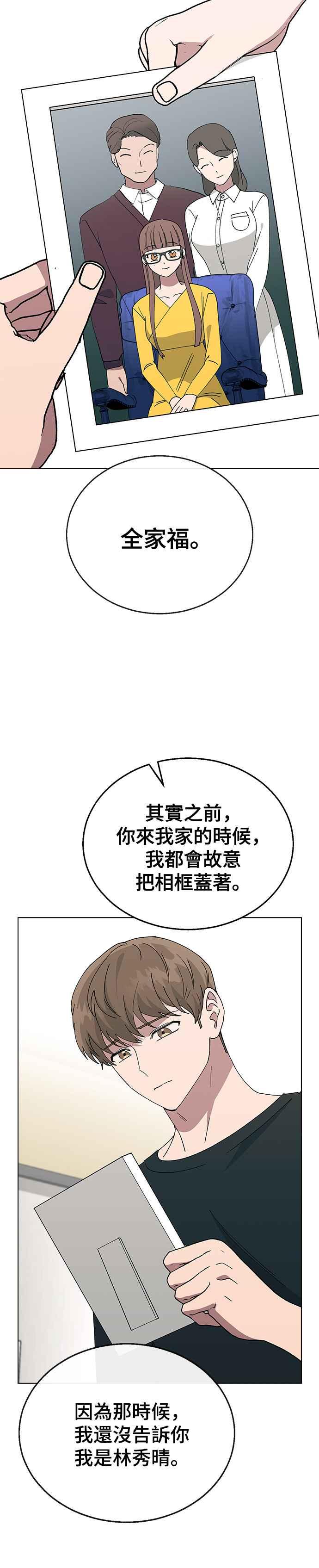 《分手就死定了》第72话 继续做没做完的事 第12页