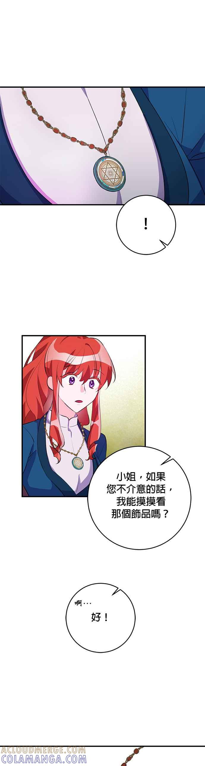 《公爵千金驯男记》第72话 第11页