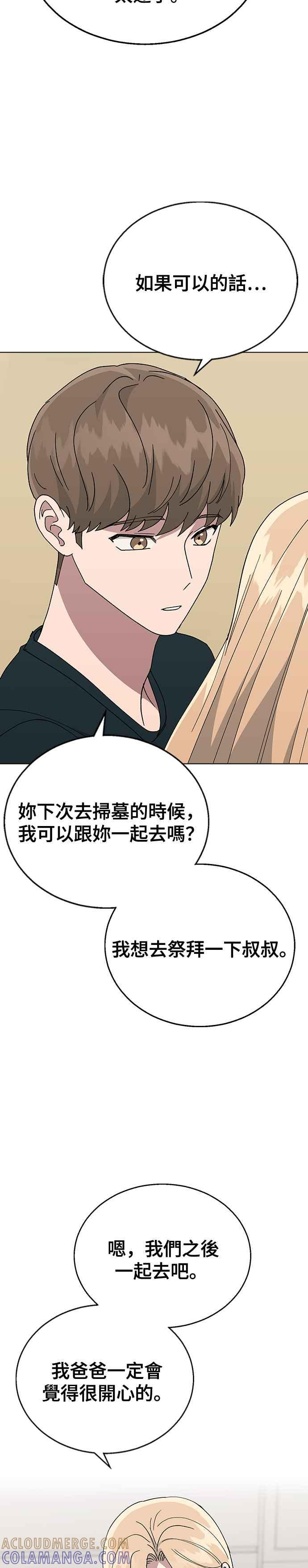 《分手就死定了》第72话 继续做没做完的事 第17页