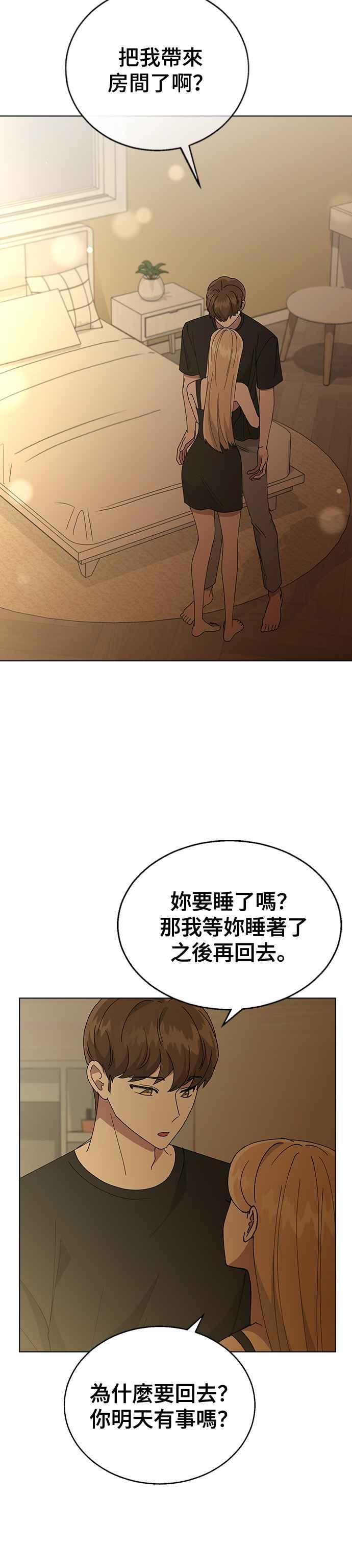 《分手就死定了》第72话 继续做没做完的事 第28页