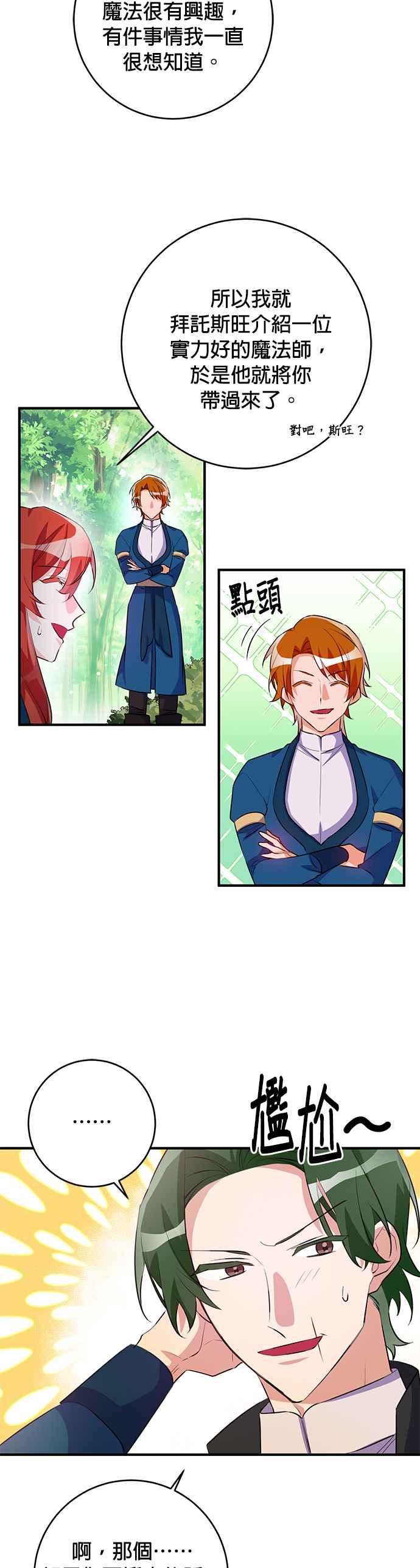 《公爵千金驯男记》第72话 第8页