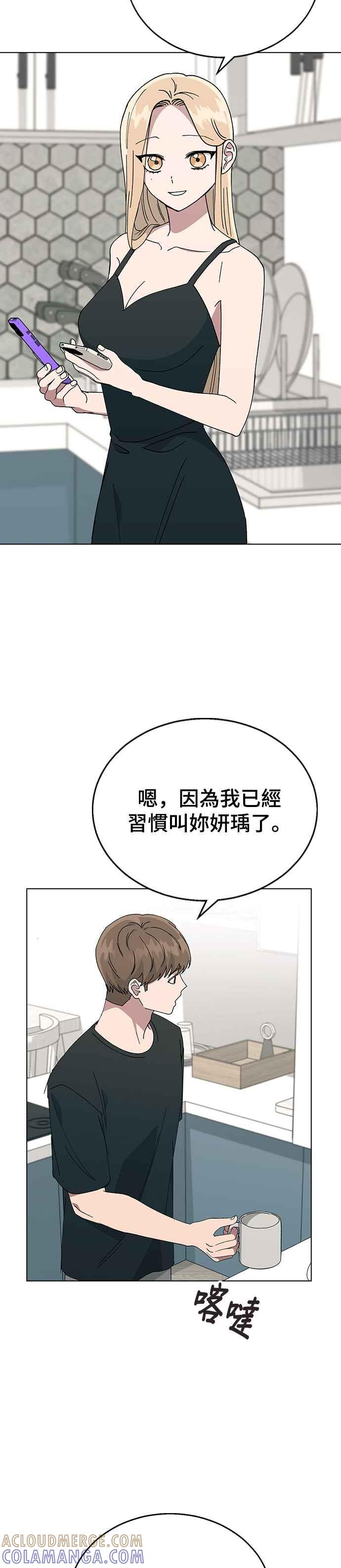 《分手就死定了》第72话 继续做没做完的事 第23页