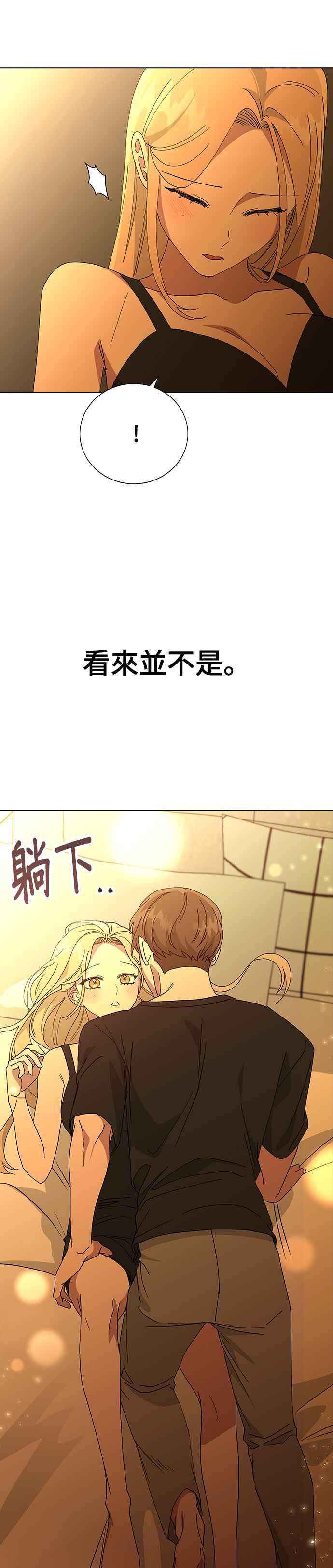《分手就死定了》第72话 继续做没做完的事 第38页